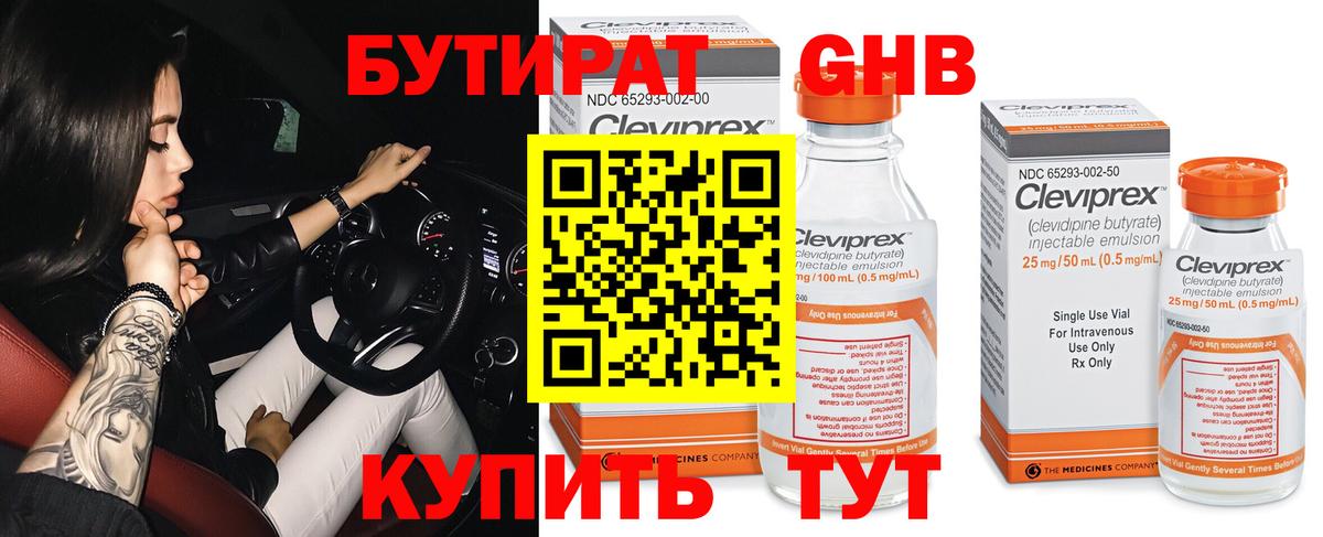 БУТИРАТ буратино Электросталь