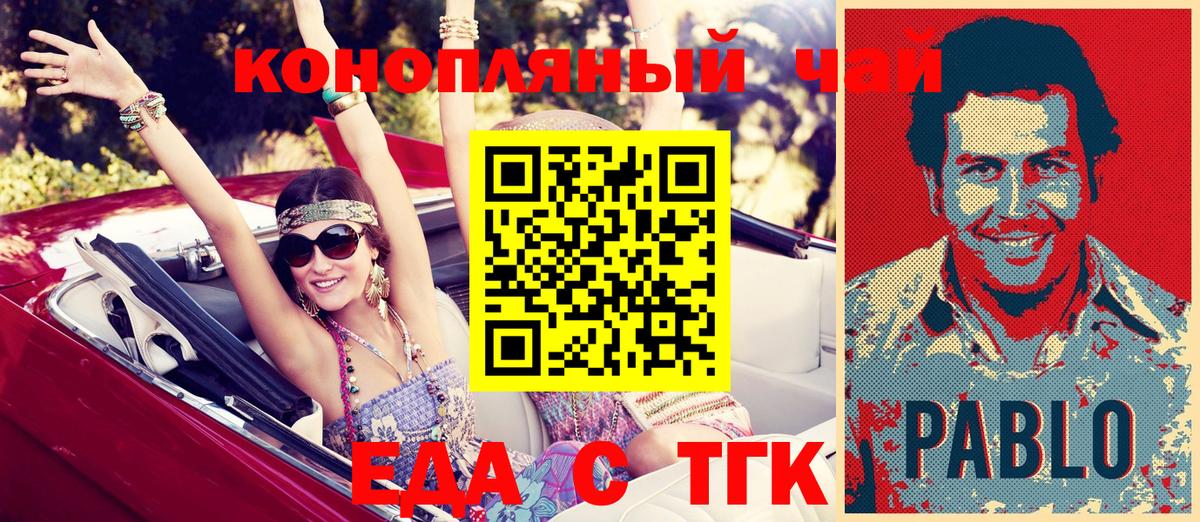 Еда ТГК конопля Электросталь