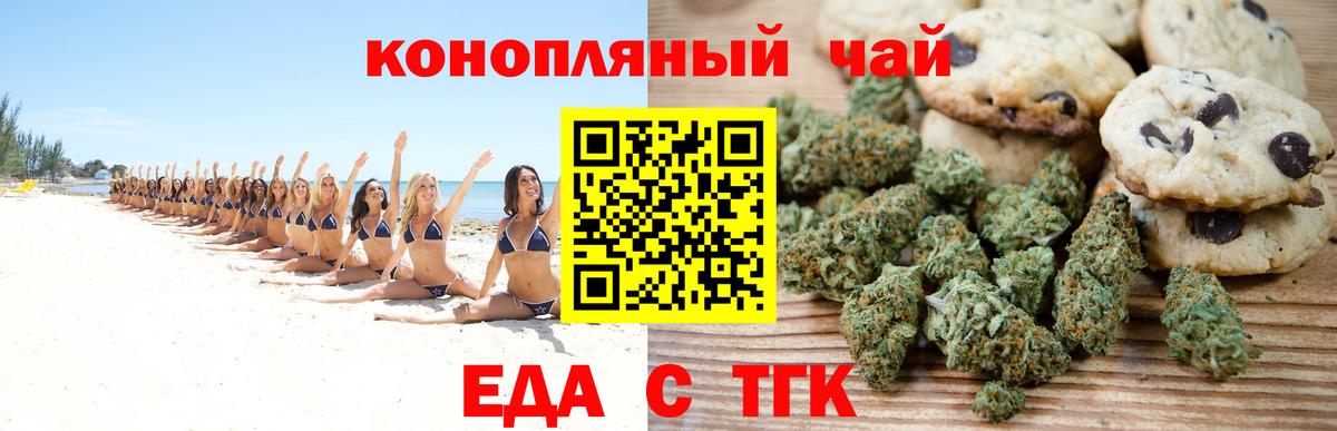 Электросталь  Печенье с ТГК марихуана  Вход с VPN 
