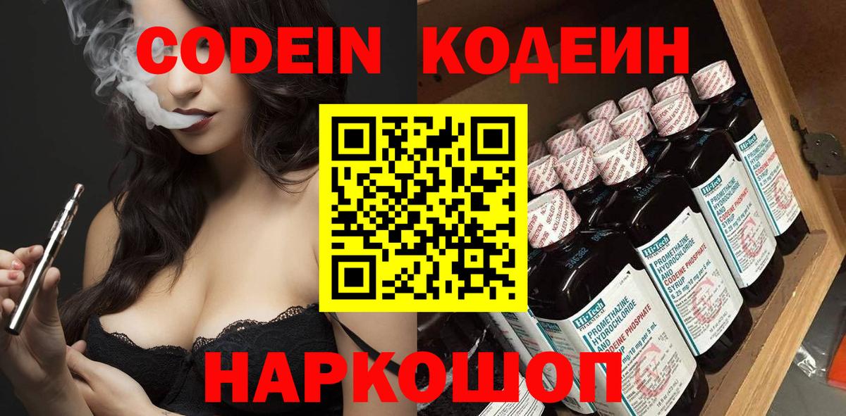 Электросталь  Codein напиток Lean (лин)  Вход с VPN 