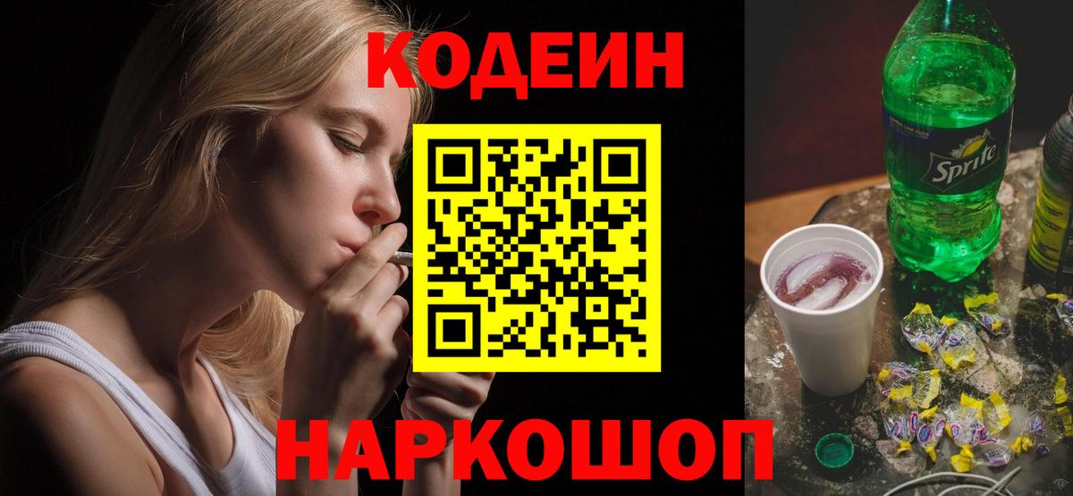 Codein Purple Drank Электросталь