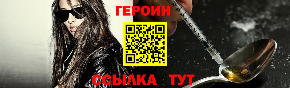 Героин хмурый  Вход с VPN  Электросталь 